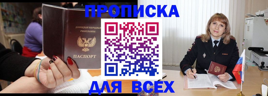 прописка от собственника в Твери