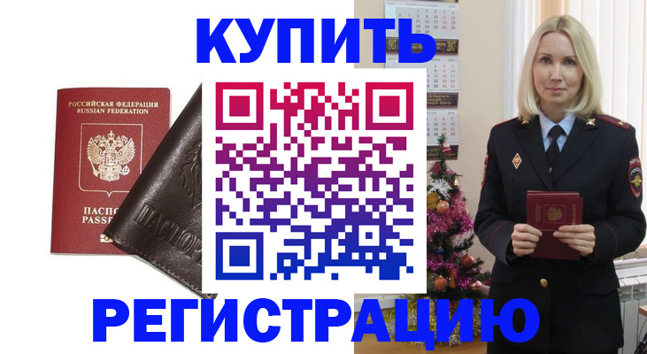 купить прописку в Твери